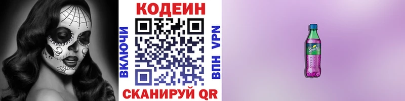 Кодеиновый сироп Lean напиток Lean (лин) Александровск